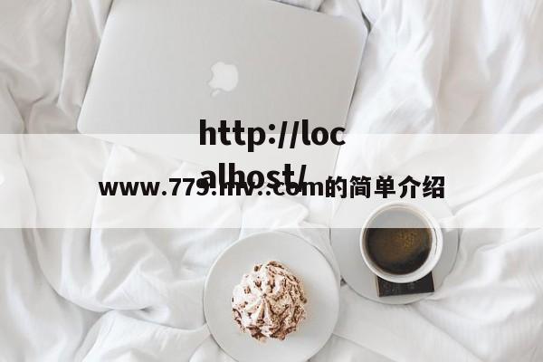 www.779.mv..com的简单介绍